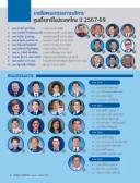 รายชื่อคณะกรรมการบริหารศูนย์โรตารีในประเทศไทย ปี 2567-69